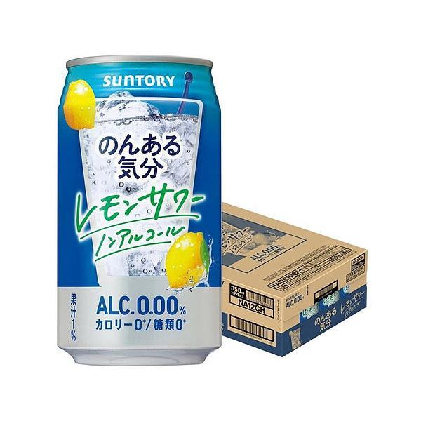あすつく 送料無料 サントリー のんある気分 レモンサワー 350ml×1ケース/24本