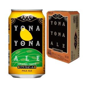 よなよなエール❤️48本　2ケース　350ml❤️ よなよなエール 送料無料 ヤッホーブルーイング 350ml×2ケース/48本
