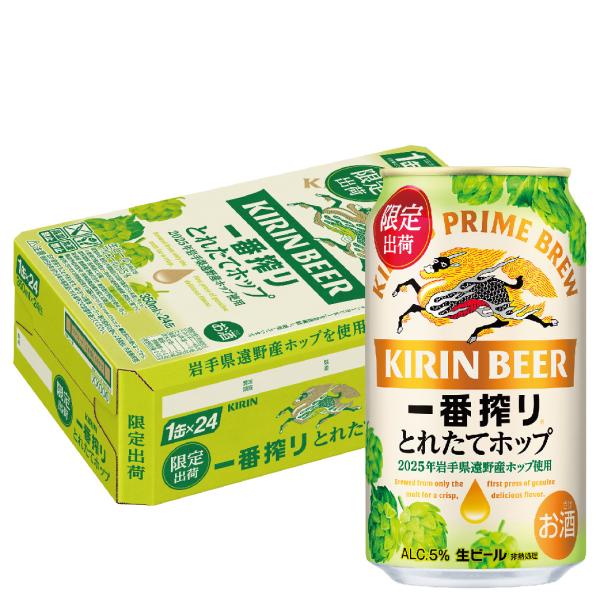 送料無料 キリン 一番搾り とれたてホップ 生ビール 2025 350ml×1ケース/24本 あすつ...