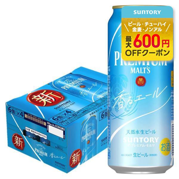 あすつく ビール 送料無料 サントリー ザ・プレミアムモルツ 香るエール 500ml×24本/1ケー...