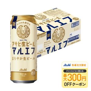 アサヒ 生ビール マルエフ 500ml×24本 1ケース ロング缶 ビール u-yu