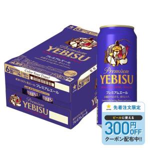 あすつく 送料無料 ビール サッポロ エビス プ...の商品画像