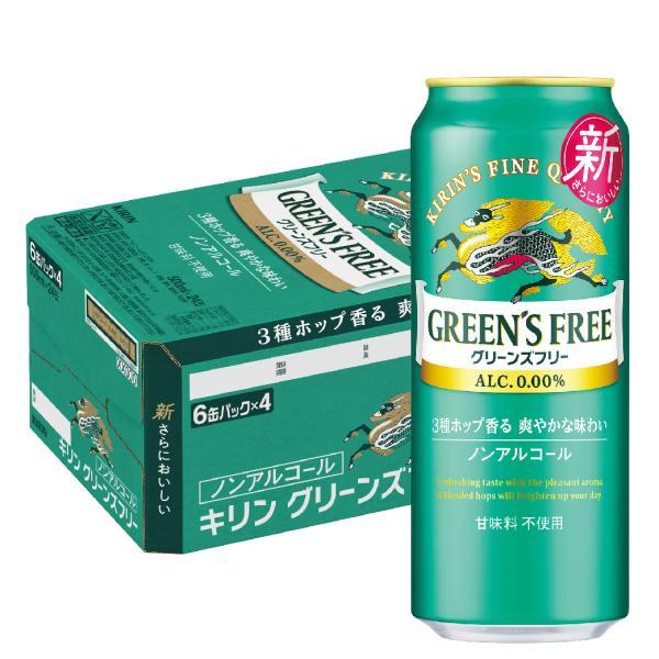 あすつく 送料無料 ノンアルコールビール キリン グリーンズフリー 500ml×24本/1ケース
