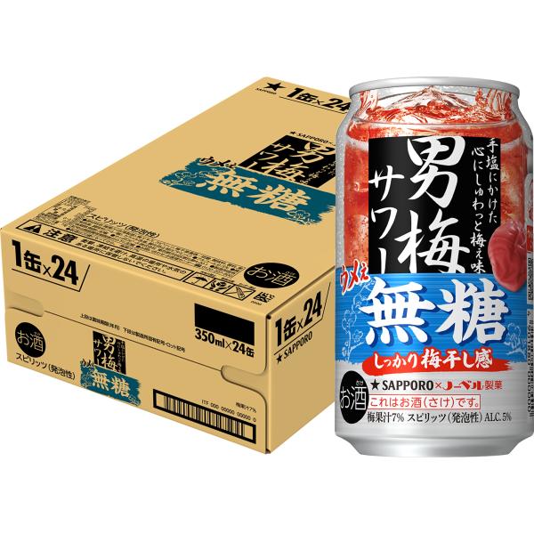 8/16限定P2% 送料無料 サッポロ チューハイ 男梅サワー ウメぇ無糖 350ml×1ケース/2...