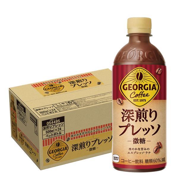 あすつく 送料無料 ジョージア 深煎りプレッソ 微糖 500ml×1ケース/24本