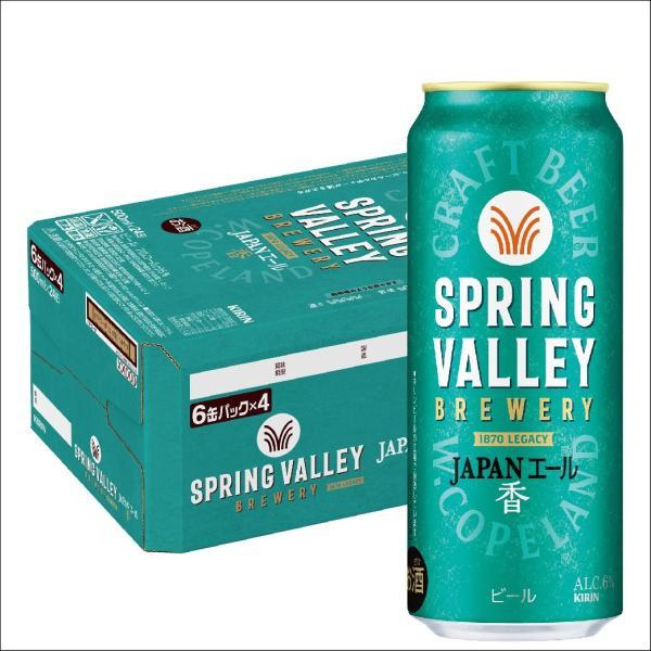 送料無料 キリン クラフトビール SPRING VALLEY JAPAN ALE ＜香＞ 500ml...