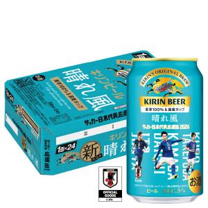 送料無料 キリン ビール 晴れ風 350ml×1ケース/24本 YTR nscc