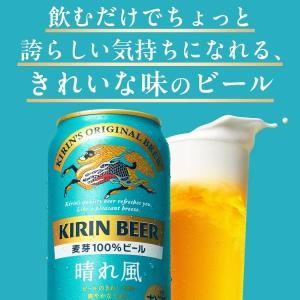 送料無料 キリン ビール 晴れ風 350ml×...の詳細画像4