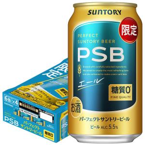 予約 5/12発売 送料無料 サントリー パーフェクトサントリービール PSB エール 350ml×1ケース/24本