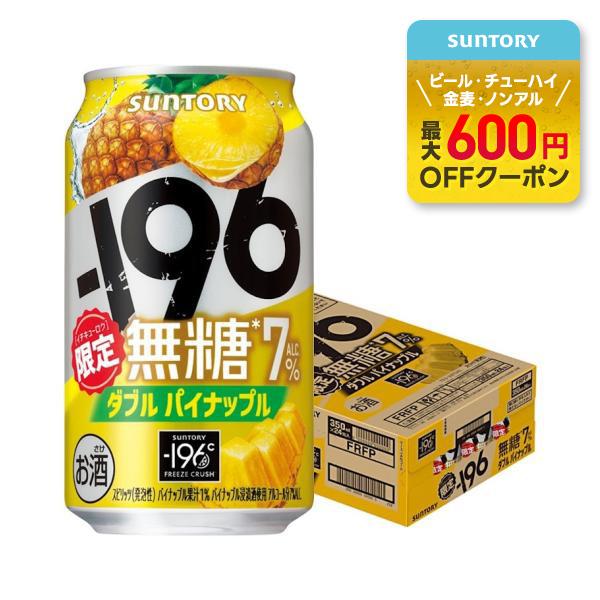 あすつく 送料無料 サントリー -196 無糖 ダブルパイナップル 7％ 350ml×1ケース/24...