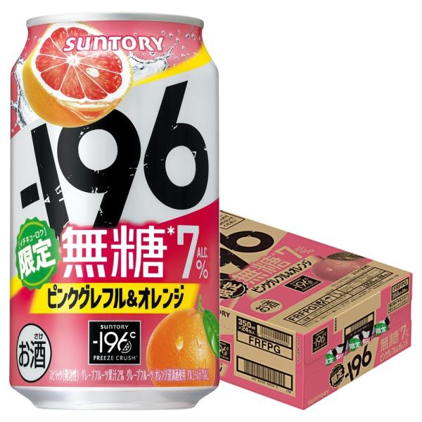 送料無料 サントリー -196 無糖 ピンクグレフル＆オレンジ 350ml×1ケース/24本 本州(...