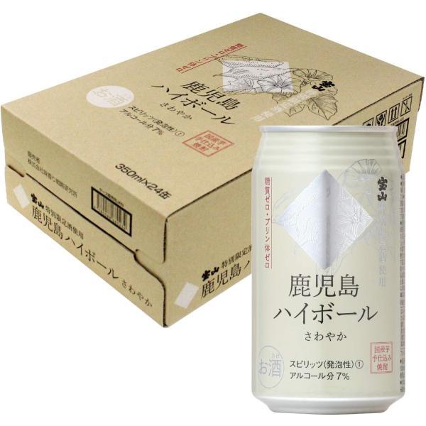 送料無料 宝山 鹿児島ハイボール さわやか 350ml×1ケース/24本