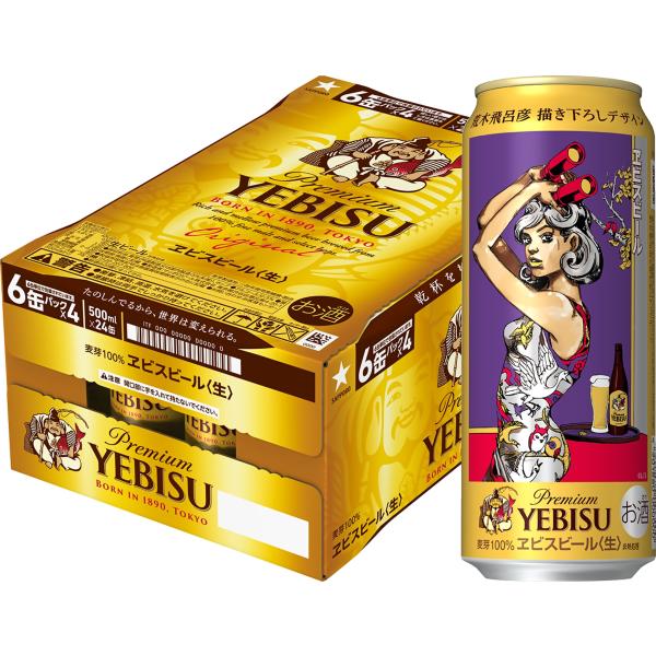 送料無料サッポロ ヱビスビール 荒木飛呂彦描き下ろしデザイン缶 500ml×1ケース/24本