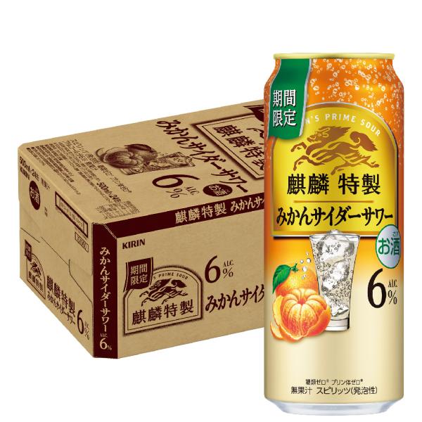 あすつく 送料無料 キリン 麒麟特製 みかんサイダーサワー 500ml×1ケース/24本