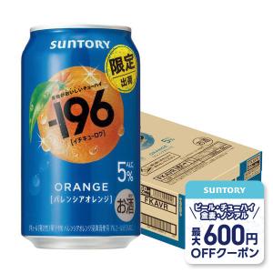 サントリー -196 バレンシアオレンジ 350ml