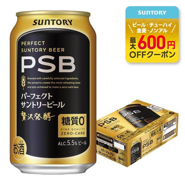 送料無料 サントリー パーフェクトサントリービール 糖質ゼロ 350ml×1ケース/24本 あすつく...