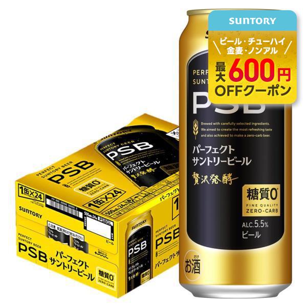 あすつく 送料無料 サントリー パーフェクトサントリービール 糖質ゼロ 500ml×24本