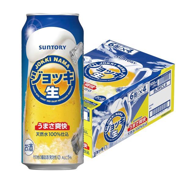あすつく 新ジャンル 送料無料 サントリー ビール ジョッキ生 500ml×24本/1ケース