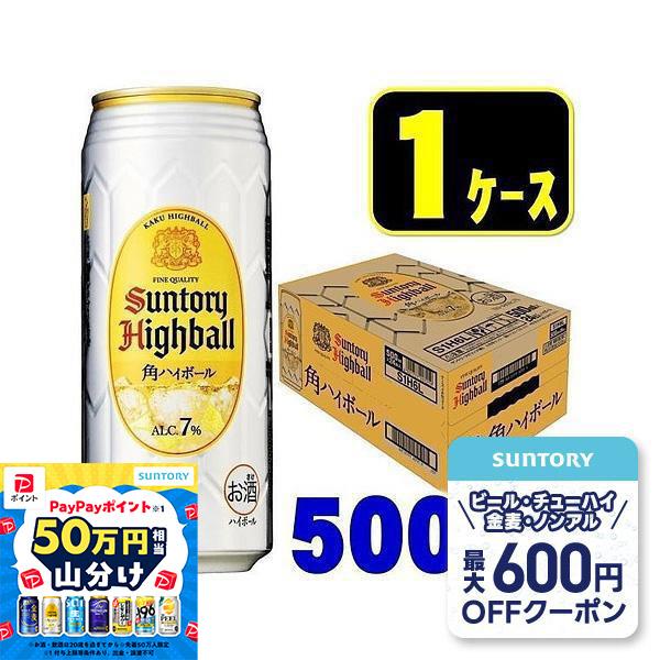 あすつく 角ハイボール缶 ハイボール 送料無料 サントリー 角ハイボール 500ml×24本/1ケー...