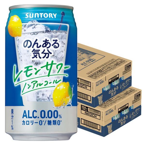送料無料 のんある気分 レモンサワー 350ml×2ケース/48本
