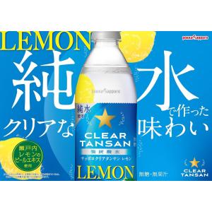 送料無料 ポッカサッポロ クリアタンサン レモ...の詳細画像2