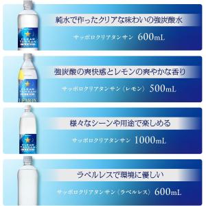 送料無料 ポッカサッポロ クリアタンサン レモ...の詳細画像4