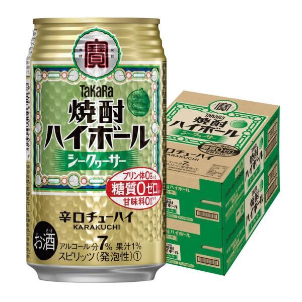 あすつく 送料無料 宝 焼酎ハイボール シークァーサー 350ml×２ケース/48本