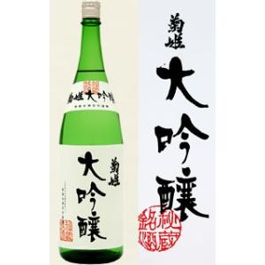 日本酒 石川県 菊姫 大吟醸 1800ml 1800ml 1本