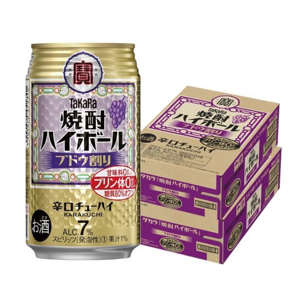 あすつく 送料無料 宝 焼酎ハイボール ブドウ割り 350ml×48本 /2ケース
