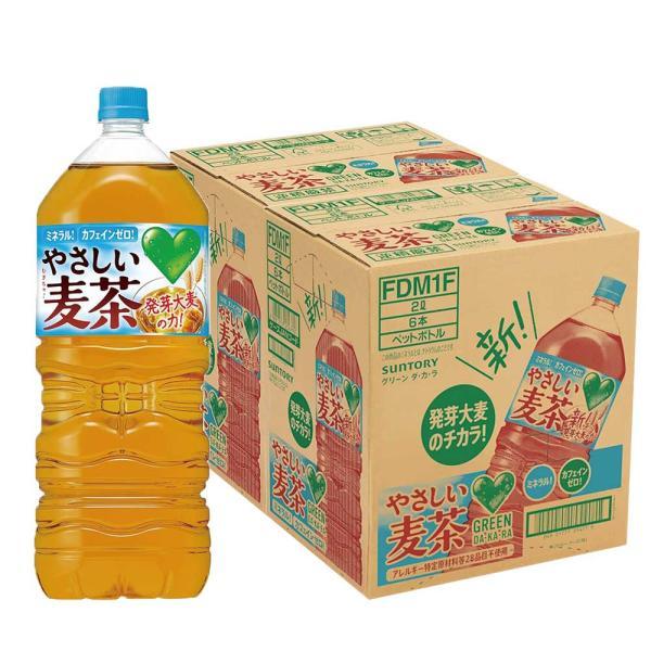 あすつく 送料無料 サントリー GREEN DA・KA・RA グリーンダカラ やさしい麦茶 2000...