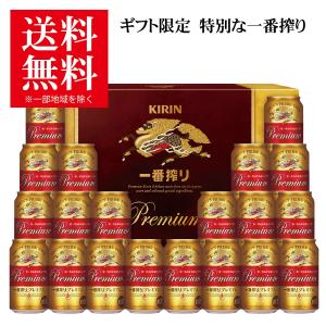 送料無料 キリン 一番搾りプレミアム K-PI5 1セット SGL 父の日 ギフト 御礼 贈り物 ビール プレゼント 2026