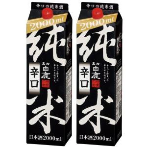 日本酒 送料無料  黒松白鹿 純米辛口 パック 2000ml  2L×2本