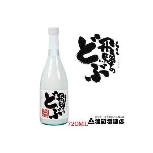 日本酒  送料無料【飛騨の酒】 渡辺酒造店 蓬莱 飛騨のどぶ 720ml×6本 爆買