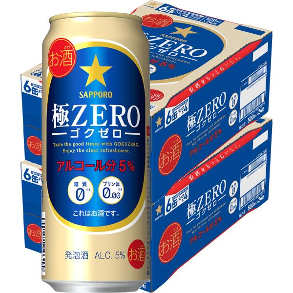 あすつく 送料無料 サッポロ ビール ビール 極ZERO 極ゼロ 500ml×48本(2ケース)
