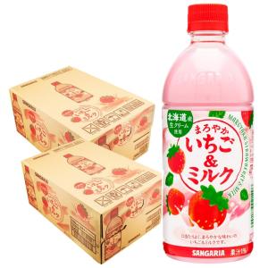 あすつく 送料無料 サンガリア まろやかいちご＆ミルク 500ml×2ケース/48本 SANGARIA ジュース いちご ミルク