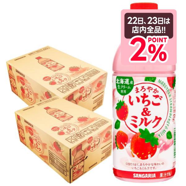 11/22〜11/23まで全品P2% あすつく 送料無料 サンガリア まろやかいちご＆ミルク 500...