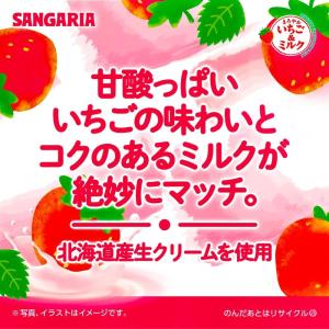 あすつく 送料無料 サンガリア まろやかいちご...の詳細画像2