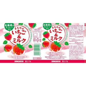あすつく 送料無料 サンガリア まろやかいちご...の詳細画像3