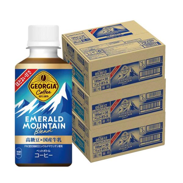 あすつく 送料無料 コカ・コーラ ジョージア エメラルドマウンテンブレンド 195ml×3ケース/9...