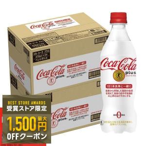 送料無料 トクホ 特保 コカ・コーラ プラス 470ml×2ケース/48本 爆買