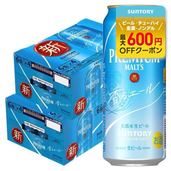ビール 送料無料 サントリー ザ・プレミアムモルツ 香るエール 500ml×2ケース あすつく