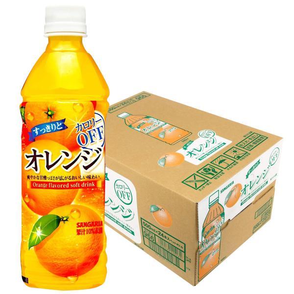 送料無料 サンガリア すっきりとオレンジ PET 500ml×1ケース/24本 オレンジ フルーツ ...