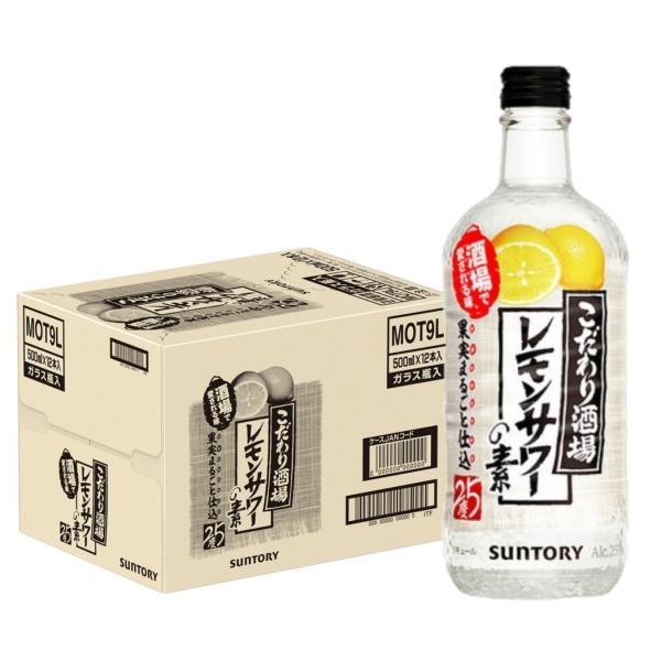 あすつく 送料無料 サントリー こだわり酒場のレモンサワーの素 500ml×12本/1ケース