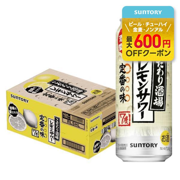 11/16限定全品P2% あすつく サントリー こだわり酒場のレモンサワー 500ml×1ケース/2...