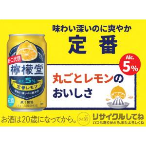 送料無料 檸檬堂 定番レモン 350ml×2ケ...の詳細画像1