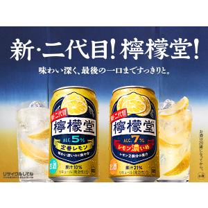 送料無料 檸檬堂 定番レモン 350ml×2ケ...の詳細画像2