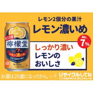 送料無料 檸檬堂 レモン濃いめ 350ml×2...の詳細画像1