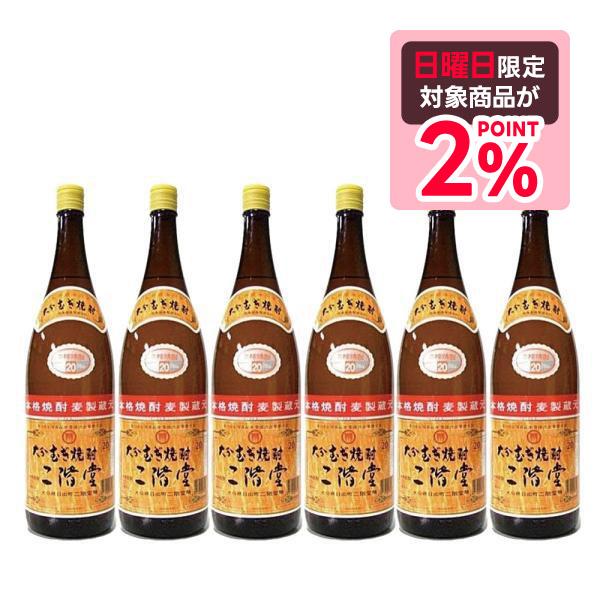 11/16限定全品P2% あすつく 送料無料 大分むぎ焼酎 二階堂 麦 20度 1800ml 1.8...