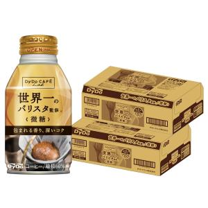 送料無料 コーヒー DyDo ダイドーブレンド 微糖 世界一のバリスタ監修 260ml×2ケース／48本
