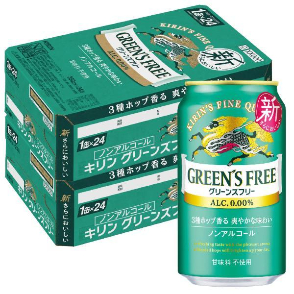 あすつく 送料無料 キリン グリーンズフリー 350ml×2ケース/48本 ノンアルコールビール